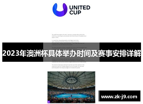2023年澳洲杯具体举办时间及赛事安排详解