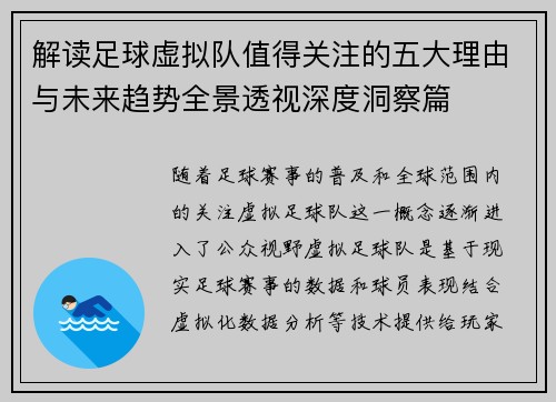 解读足球虚拟队值得关注的五大理由与未来趋势全景透视深度洞察篇
