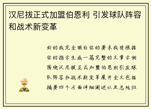 汉尼拔正式加盟伯恩利 引发球队阵容和战术新变革